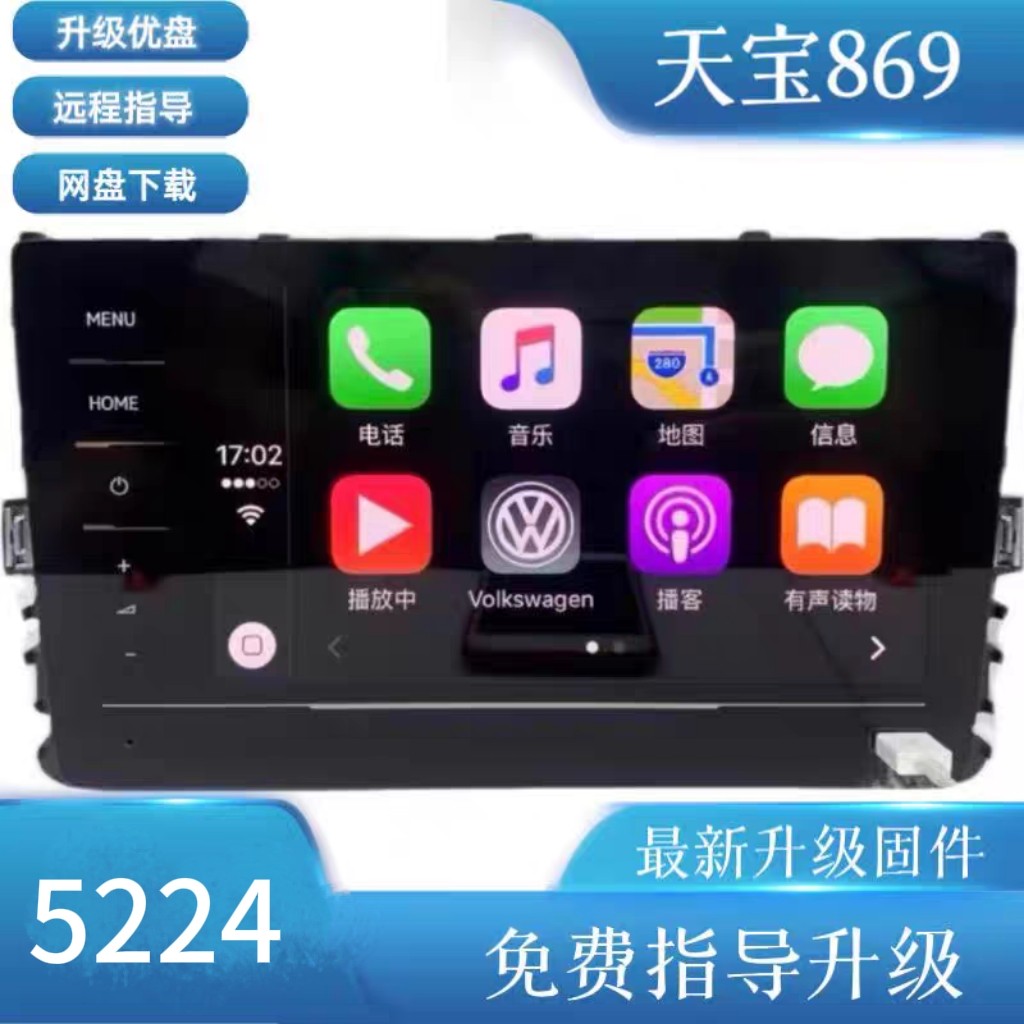 天宝869主机升级固件升5224版本迈腾等中控屏升级 - 实物图