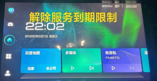 二代哈弗H6车机续费系统升级哈弗安卓系统升级哈弗安装软件或续费
