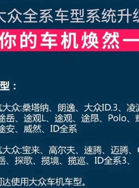 大众系列/天/德赛主机系列安卓导航刷机升级大屏导航升级系统U盘