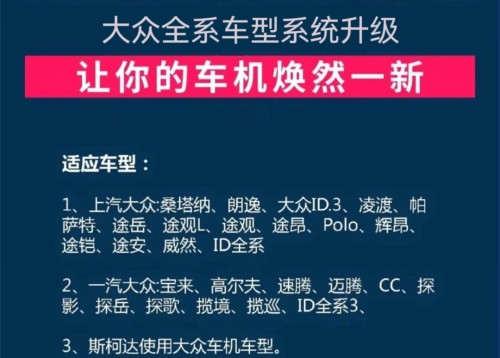 大众869主机系统升级系列安卓导航刷机升级固件汽车大屏导航升级