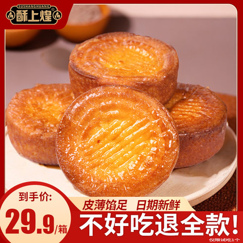 正宗酥上煌蛋月烧月饼官方旗舰店