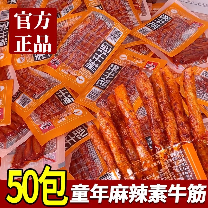 麻辣条素牛筋辣条童年经典小零食