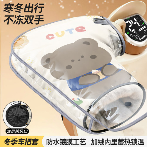 艾佳电动车摩托车保暖把套
