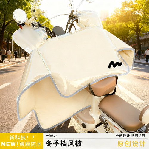 2025新款冬季镀膜电动车挡风被防水加绒加厚电动摩托车挡风罩通用