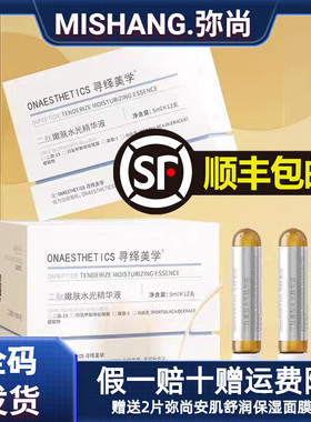 MISHANG弥尚二肽嫩肤水光精华液祛痘祛痘印去粉刺闭口美容院同款