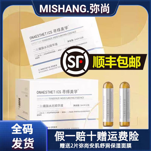 MISHANG弥尚二肽嫩肤水光精华液祛痘祛痘印去粉刺闭口美容院同款