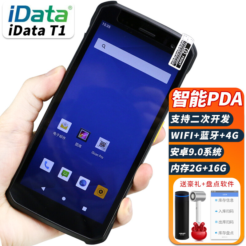 IDATA盈达T1手持数据终端数据采集器