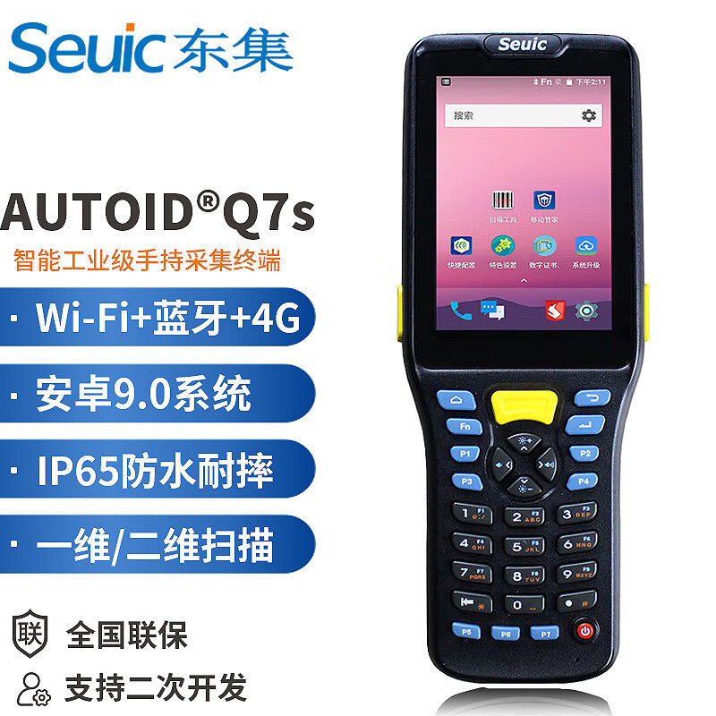 Seuic东集AUTOID Q数据采集器