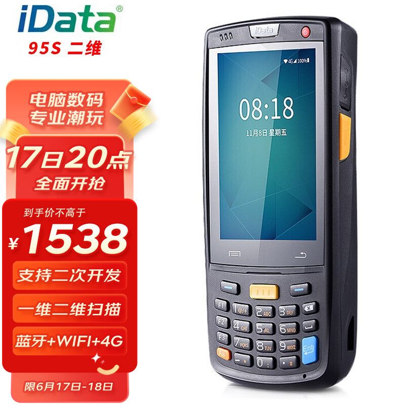 IDATA盈达95S手持终端PDAWMS物流盘点机旺店通万里牛管家婆