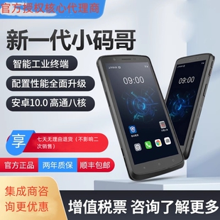 Seuic东集CRUISE2 5G手持终端PDA扫描器万里牛聚水潭旺店通盘点机