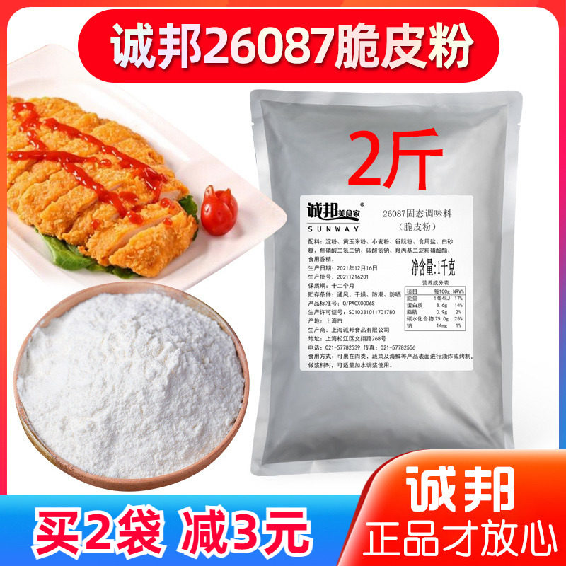 诚邦脆皮粉26087商用鸡排裹粉家用城邦香脆皮玉米粉炸鸡粉袋装1kg
