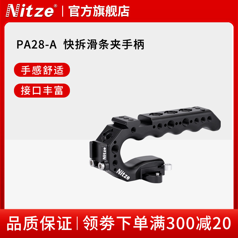 NITZE尼彩摄影摄像器材配件上提手 多功能扩展滑条手柄PA28-A