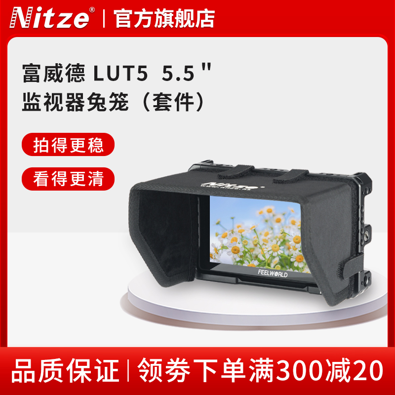 NITZE尼彩富威德LUT5 5.5英寸单反微单摄影监视器兔笼扩展配件