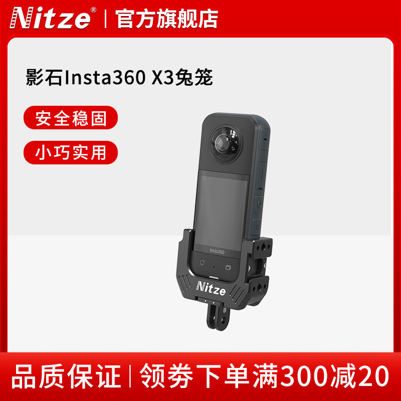 尼彩影石Insta360X3相机兔笼图片