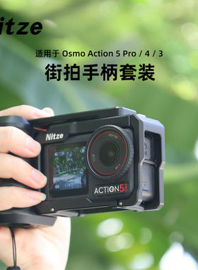 NITZE尼彩适用Dji大疆Action5Pro/4/3运动相机街拍手柄兔笼套件