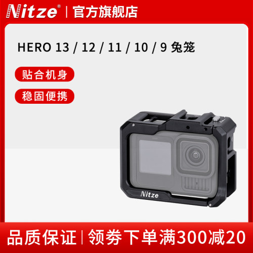 NITZE尼彩适用GoPro HERO 13 / 12 / 11 / 10 / 9运动相机兔笼