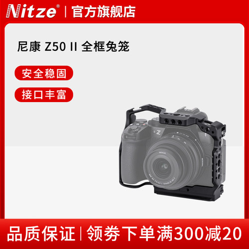 NITZE尼彩摄影器材适用尼康 Z50 II 相机全框保护扩展兔笼配件
