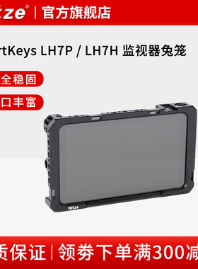 NITZE尼彩摄影器材配件艾肯LH7P/LH7H  7英寸监视器兔笼扩展套件