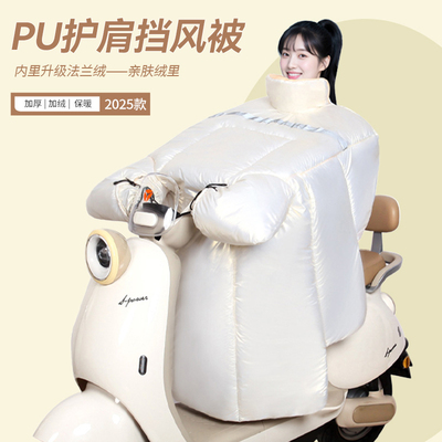 电动车挡风被冬季加绒加厚保暖电瓶摩托车防寒防雨防风罩2025新款