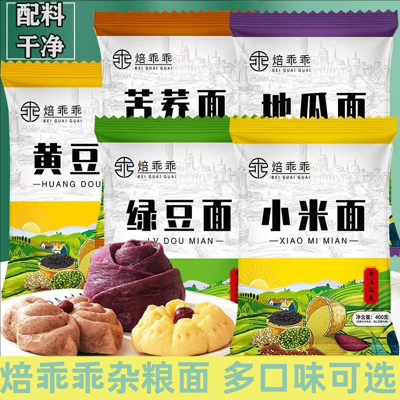 焙乖乖杂粮面粉黄豆苦荞小米绿豆地瓜面粉五谷杂粮粗粮家用hb