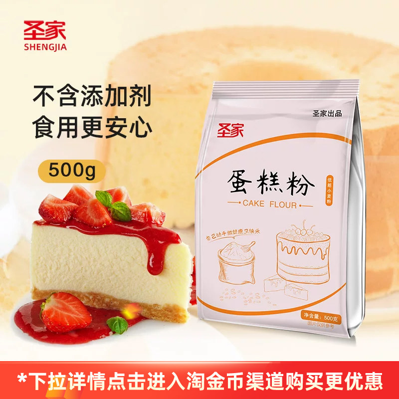 圣家低筋面粉蛋糕粉烘焙专用材料面粉/食用粉