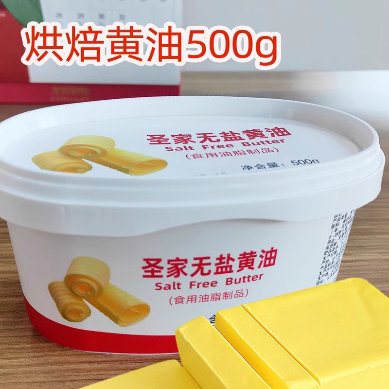 圣家黄油盒装煎牛排用商用家用蛋糕面包曲奇烘焙材料