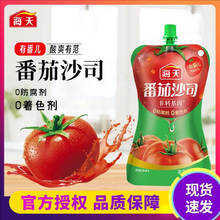 海天番茄沙司袋装130g*1袋挤挤装西红柿酱薯条炸鸡番茄酱蘸酱t