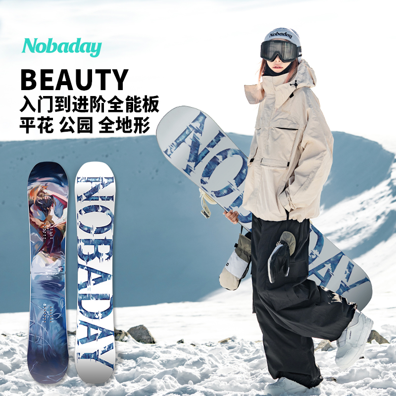 Nobaday滑雪板单板新手进阶全能雪板公园平花滑雪鞋固定器套装 户外/登山/野营/旅行用品 滑雪板 原图主图