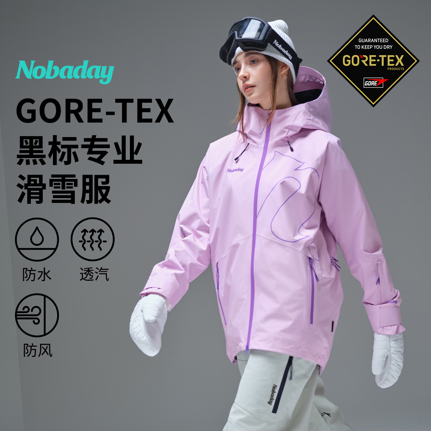 Nobaday滑雪服GORE-TEX防水