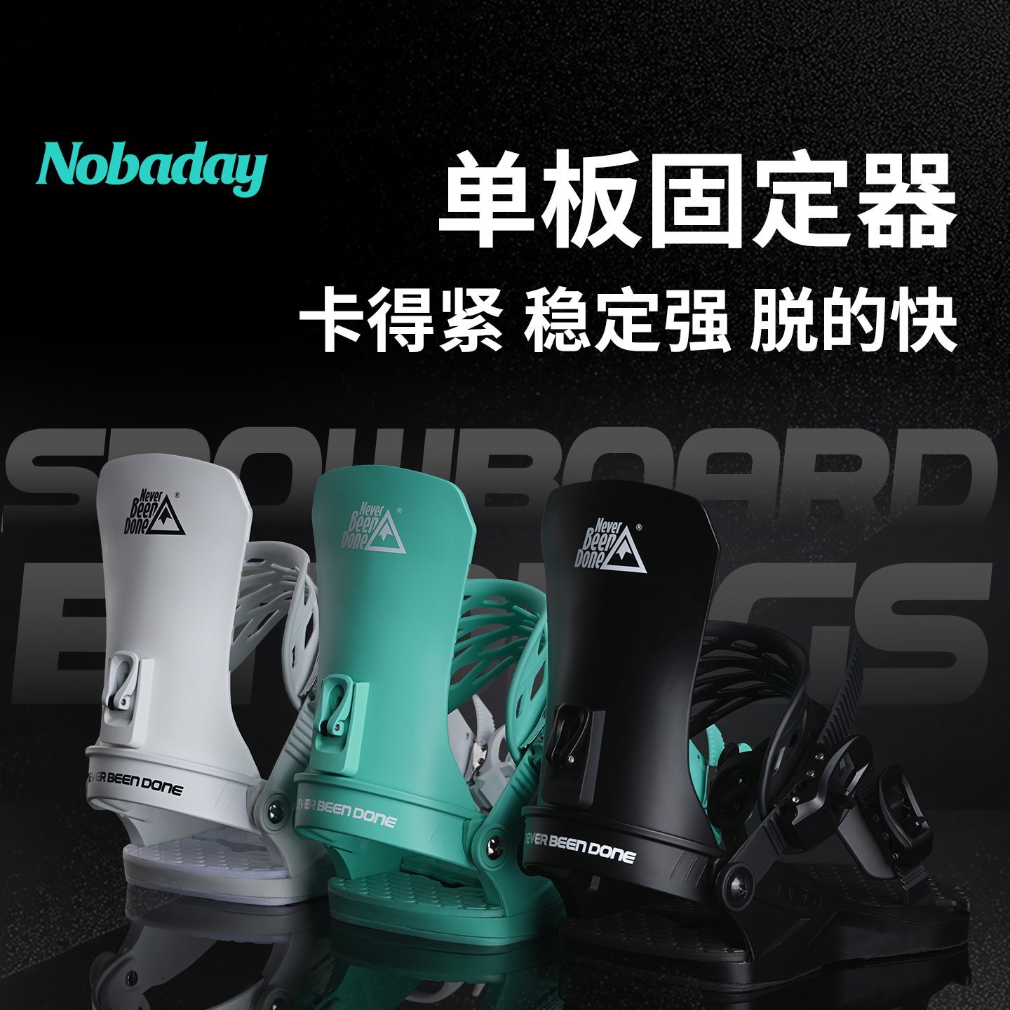 nobaday滑雪单板固定器