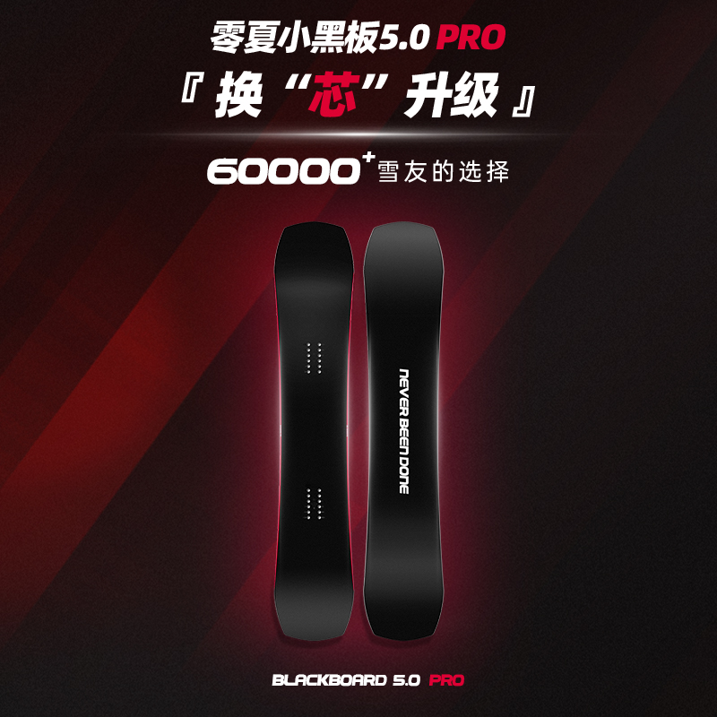 零夏小黑板单板NOBADAY滑雪套装