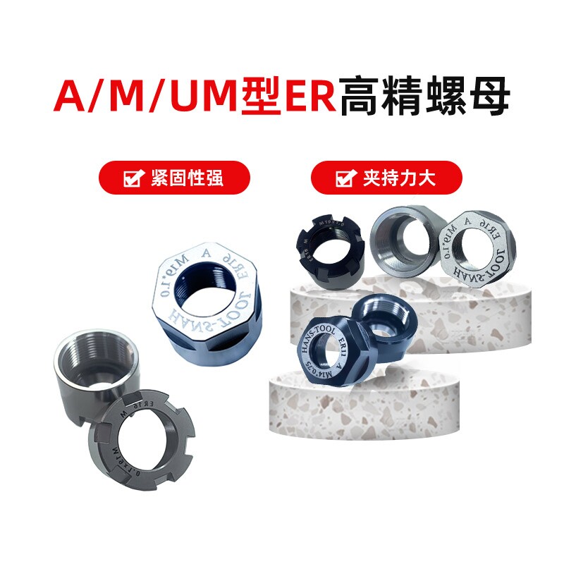 【只做精品】高精度数控刀柄ER螺帽ER11A/ER16A/ER16M螺母