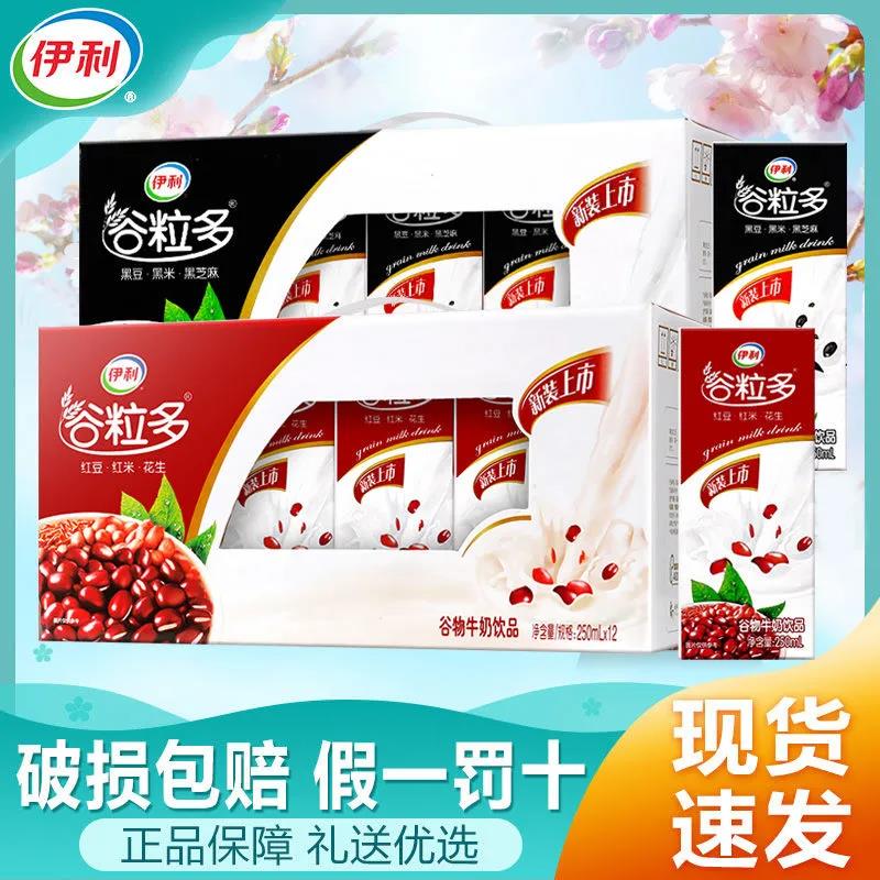 【7月】伊利谷粒多黑谷谷物含乳牛奶250ml*12盒整箱黑豆早餐牛奶