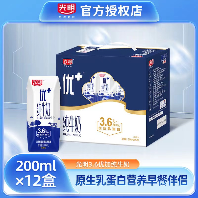 【5月产】光明优加纯牛奶200ml*12盒钻石装常温营养牛奶整箱包邮