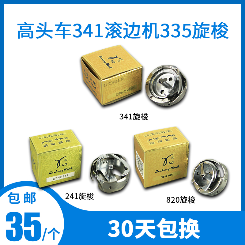 德盛缝纫机341高头车旋梭241梭床335精装8B滚边机810鞋机820梭床