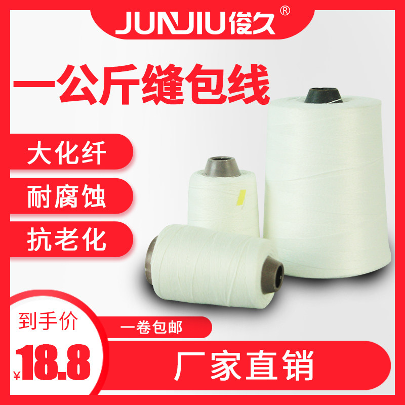 一公斤封包机打包线缝包线封包线 手提式缝包机封口线缝口线 1KG