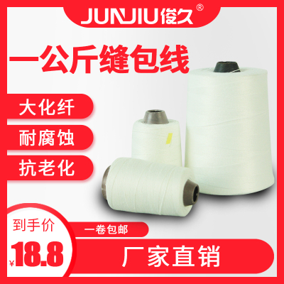 封包机缝包线封包线缝包机封口线