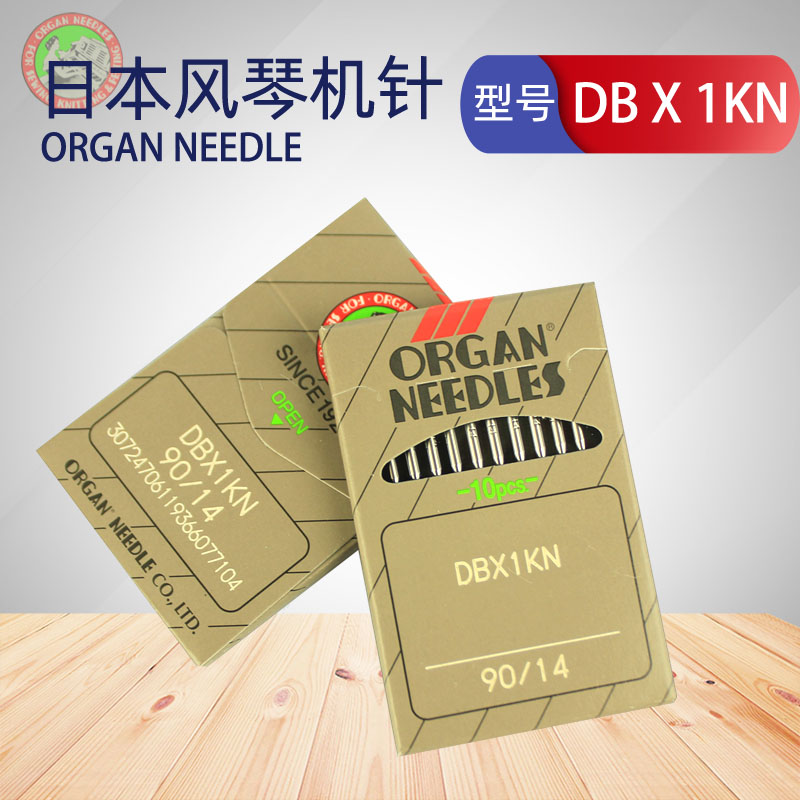 日本风琴缝纫机平车DBX1KN大圆头