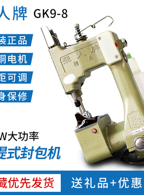 飞人牌手提式缝包机电动小型家用手持封包机编织袋封口机GK9-8型