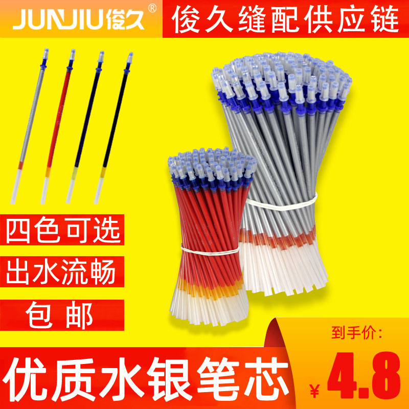 水银笔芯布料服装专用