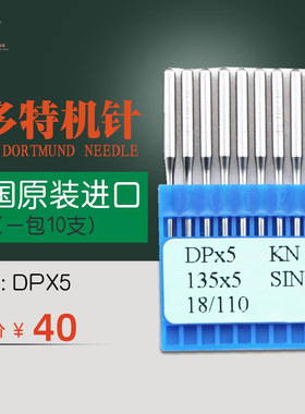DOTEC德国多特双针机/厚料机/高头车机针粗柄机针DPX5/135x5机针