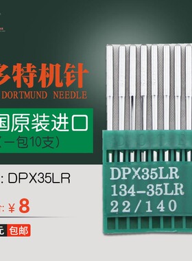DOTEC德国多特同步车厚料机DPX35LR/134-35LR机针刀针 皮革专用针