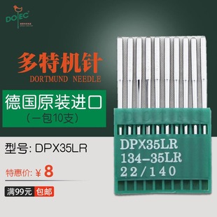 DOTEC德国多特同步车厚料机DPX35LR 皮革专用针 134 35LR机针刀针