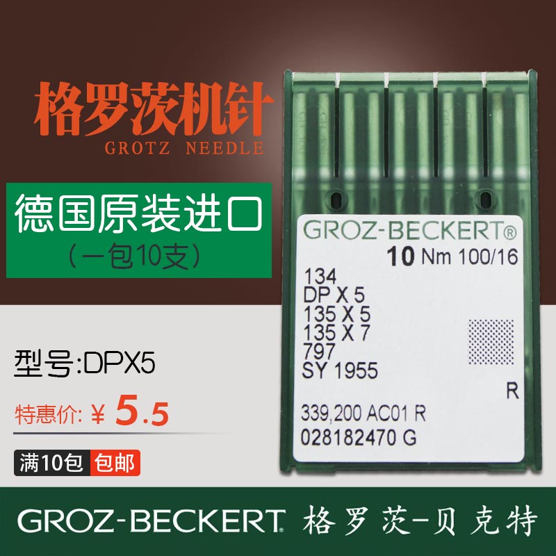 GROZ-BECKERT德国格罗茨DPX5厚料缝纫机粗柄双针机机针金针防热针 居家布艺 针 原图主图