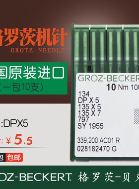 GROZ-BECKERT德国格罗茨DPX5厚料缝纫机粗柄双针机机针金针防热针
