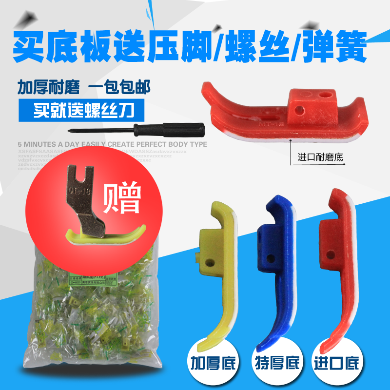 平机压脚皮缝纫机塑料压脚工业电脑平车耐磨加厚底板服装厂牛筋