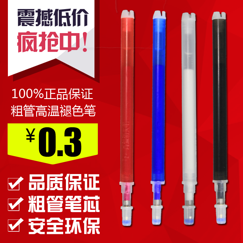 粗管 优质 高温 制鞋 服装 皮革 划线 点位专用褪色消失笔芯 包邮