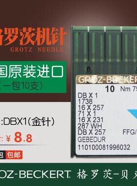 GROZ-BECKERT德国格罗茨工业缝纫机电脑平车DBX1机针金针防热针