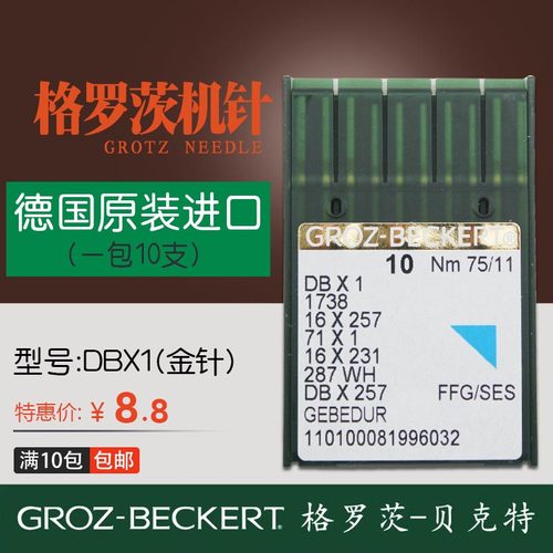 格罗茨工业缝纫机电脑平车机针