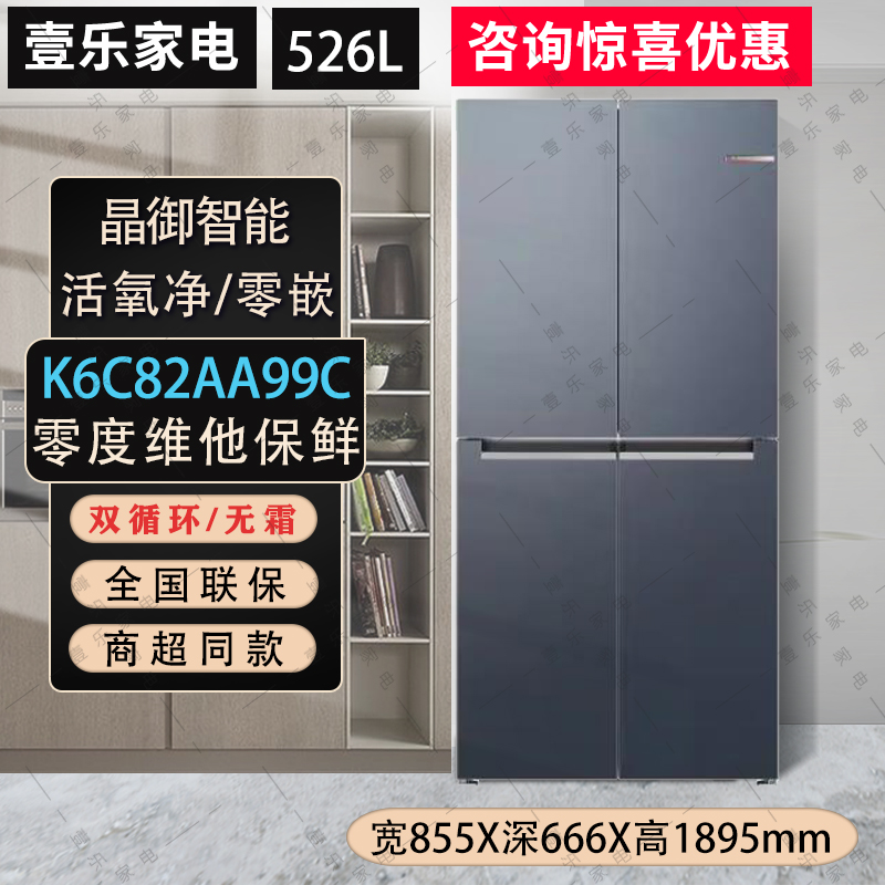 博世K6C82AA50C活氧零度十字冰箱